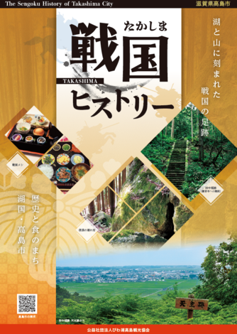 たかしま戦国ヒストリー.png