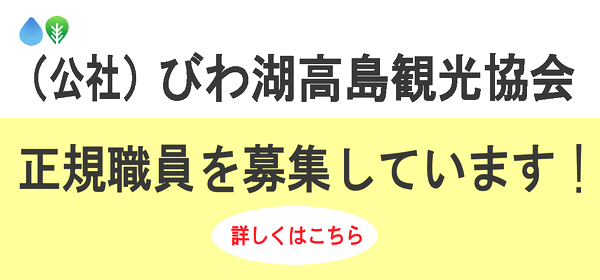 正規職員募集案内