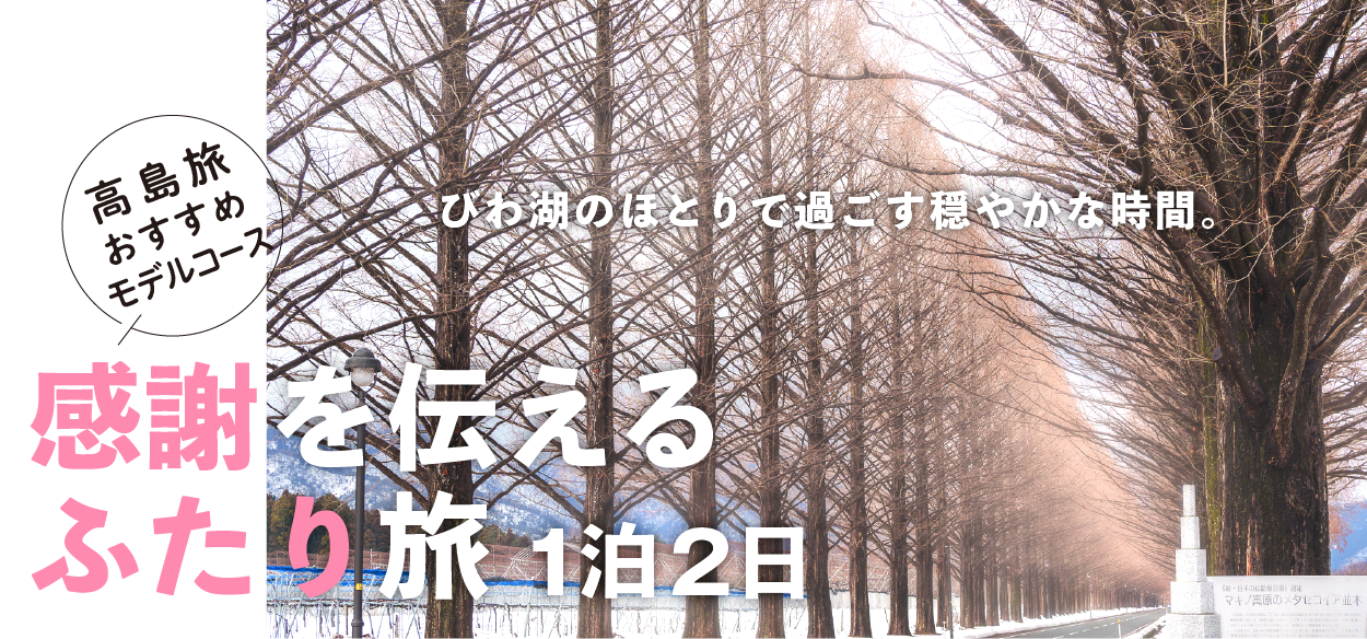 感謝を伝えるふたり旅、びわ湖のほとりで過ごす穏やかな時間