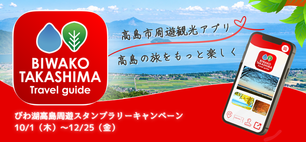 観光アプリ