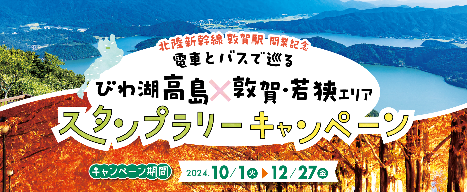 キービジュアル　高島市観光アプリ