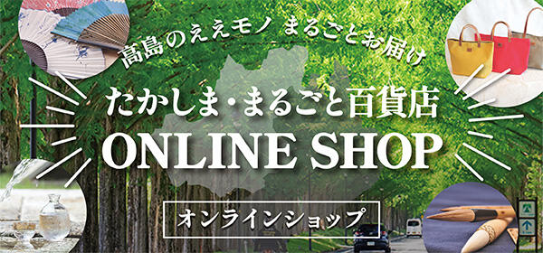 たかしま・まるごと百貨店