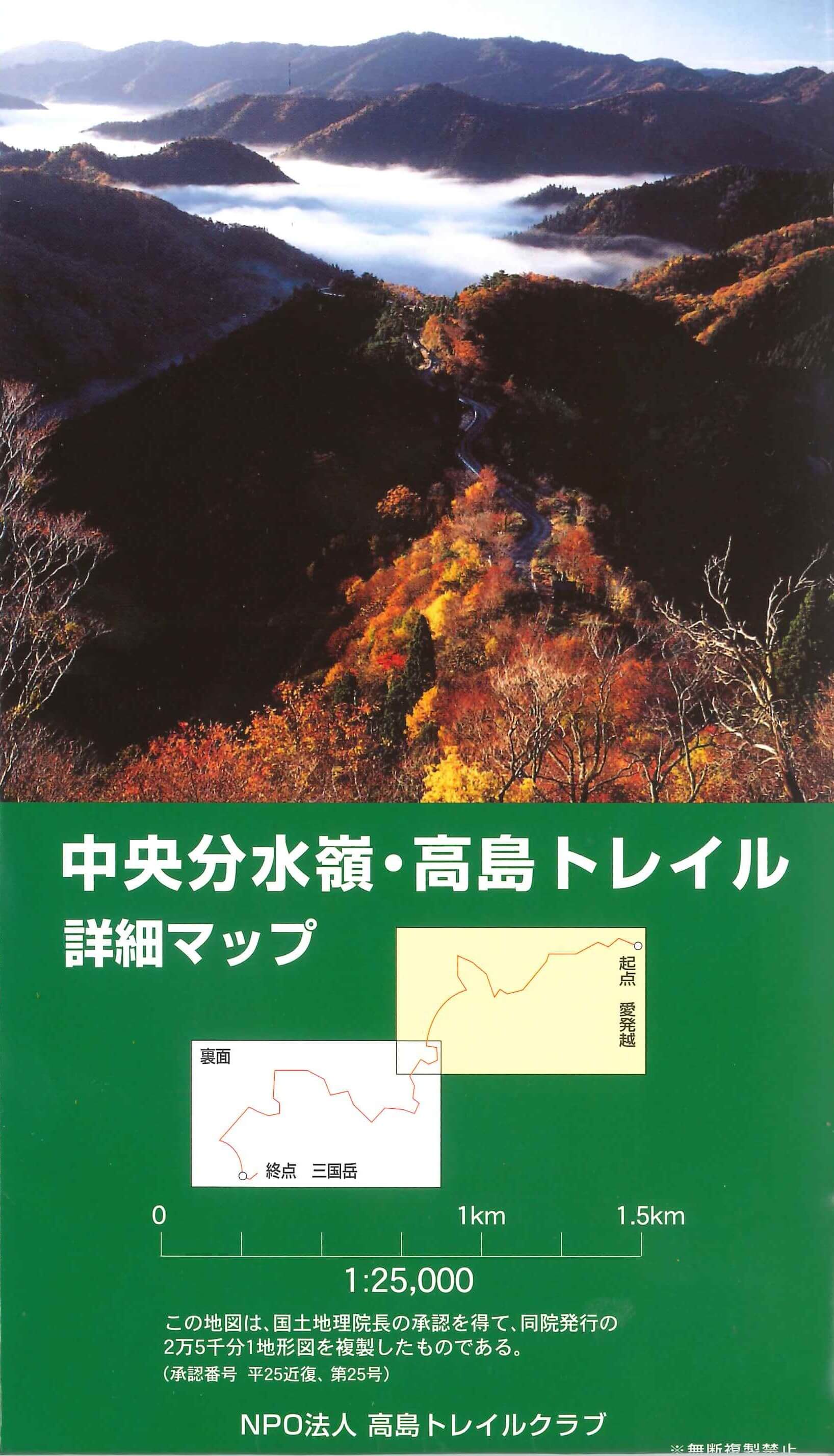 中央分水嶺・高島トレイル トレッキングマップ