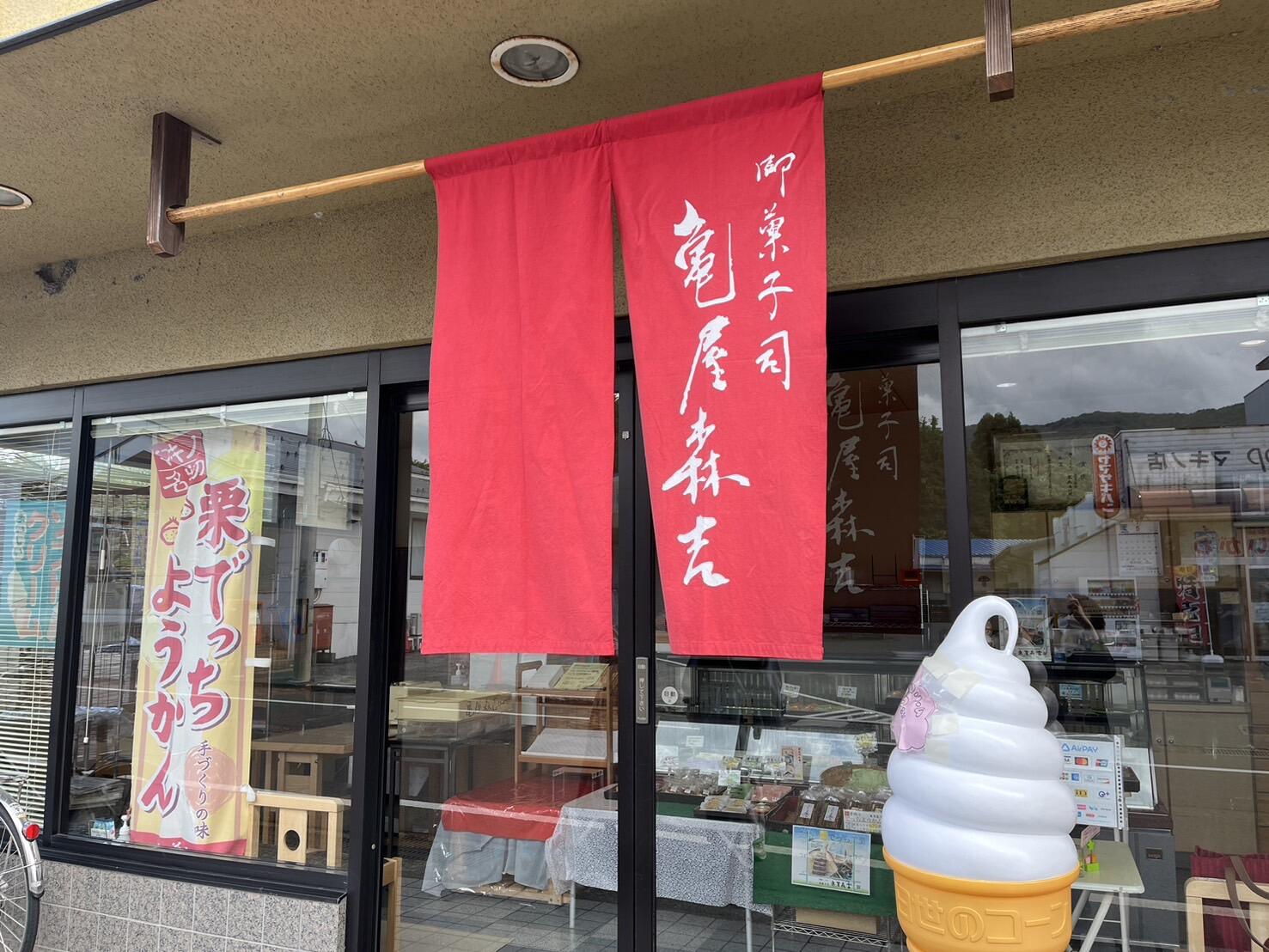 御菓子司　亀屋森吉