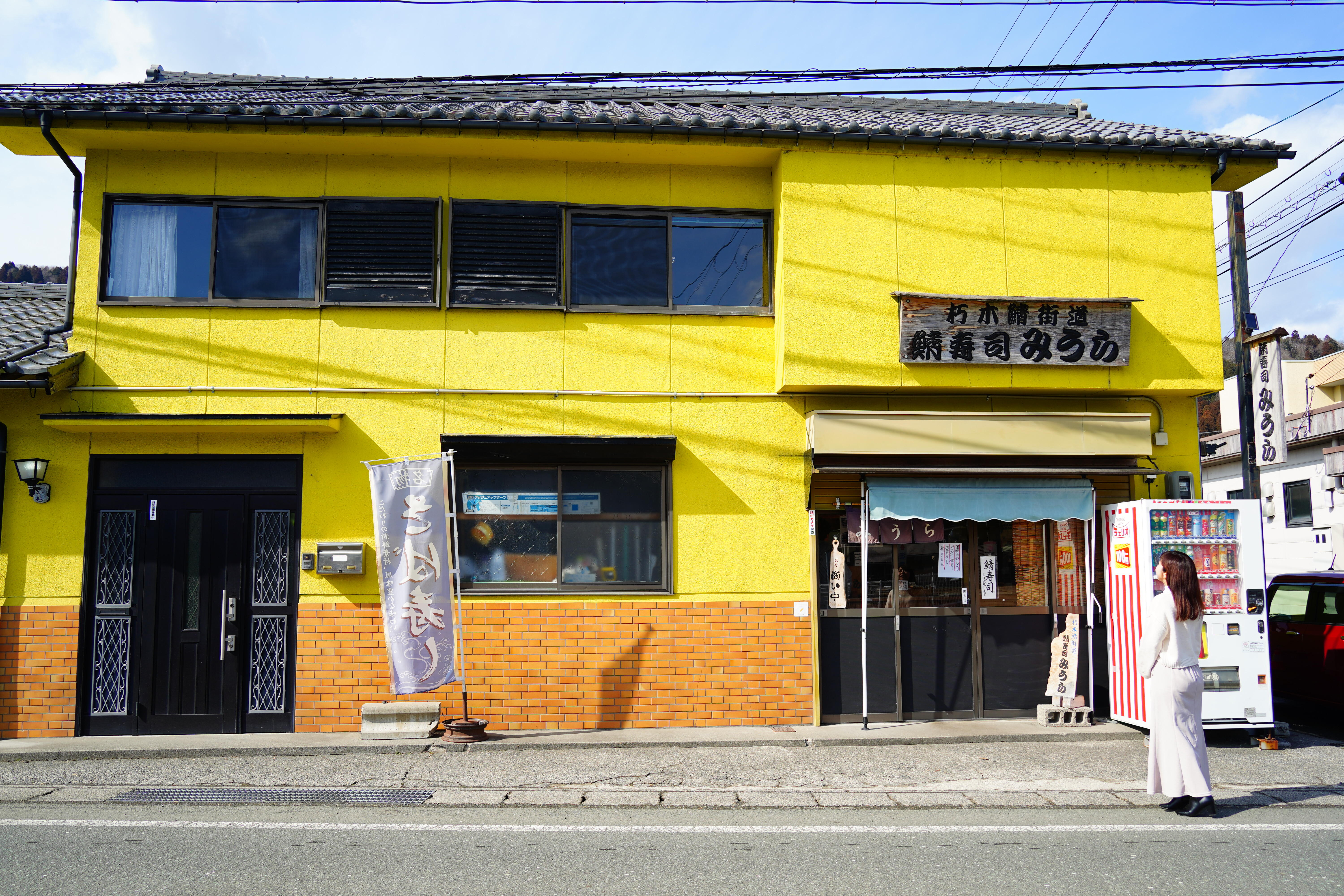鯖寿司みうら