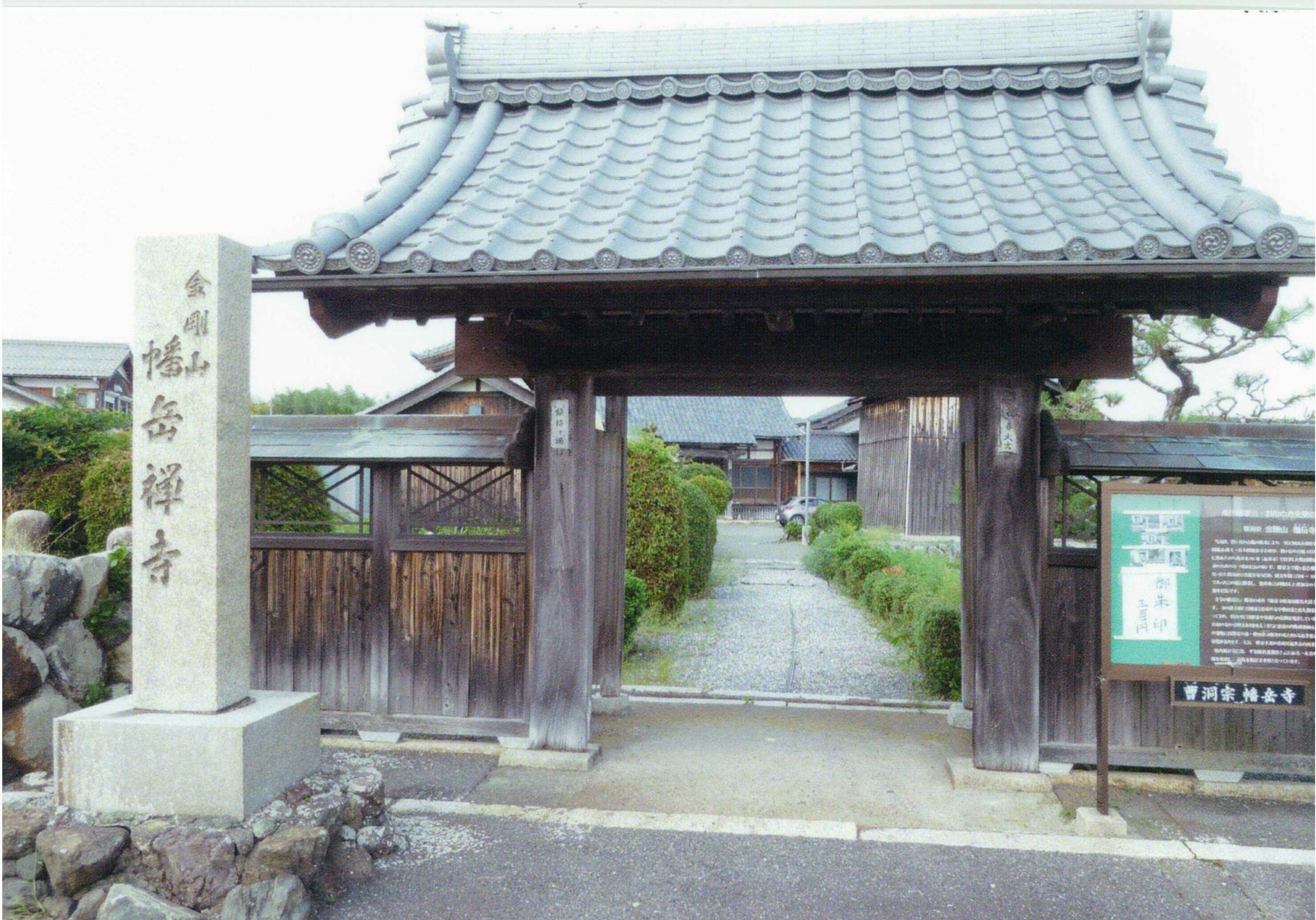 幡岳寺（ばんがくじ）