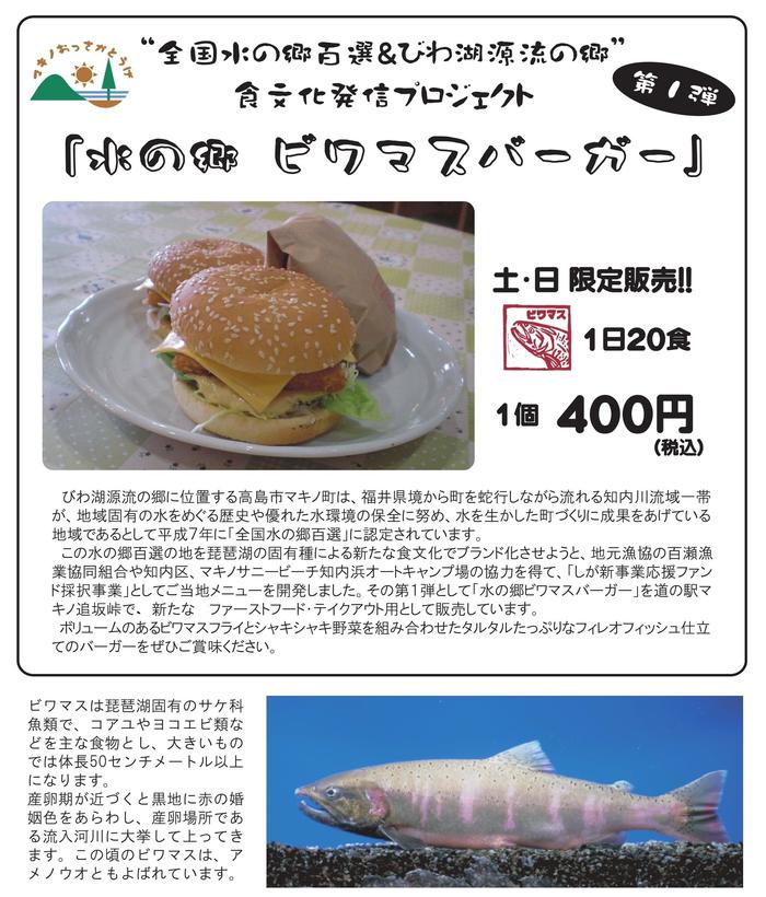 道の駅限定販売チラシ１_1-2.jpg