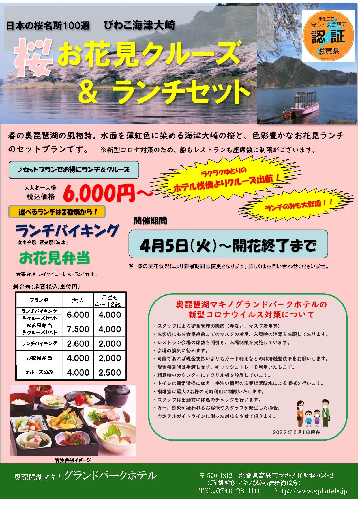 2022hanami-lunch (1).jpg
