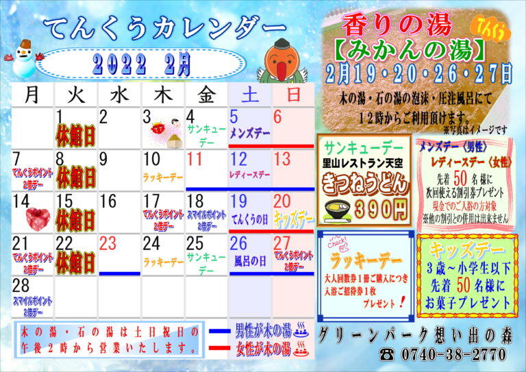 てんくうカレンダー2022年2月-768x543.jpg
