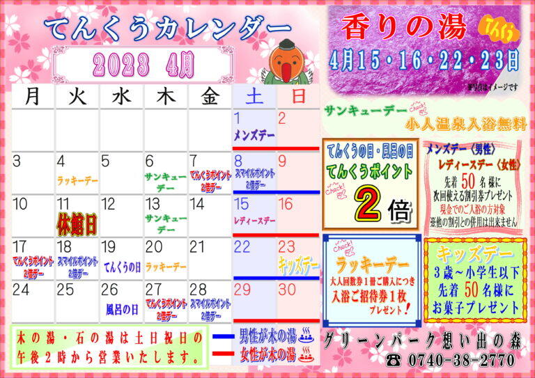 令和５年　４月-768x543.jpg