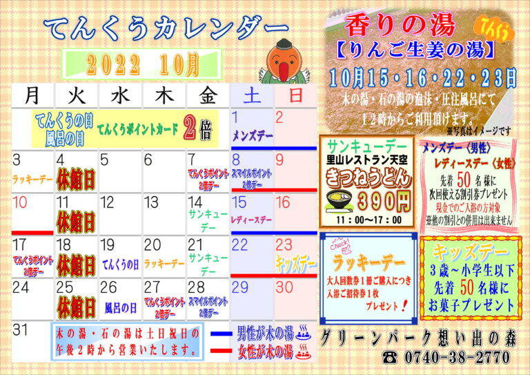 令和４年　１０月-768x543.jpg