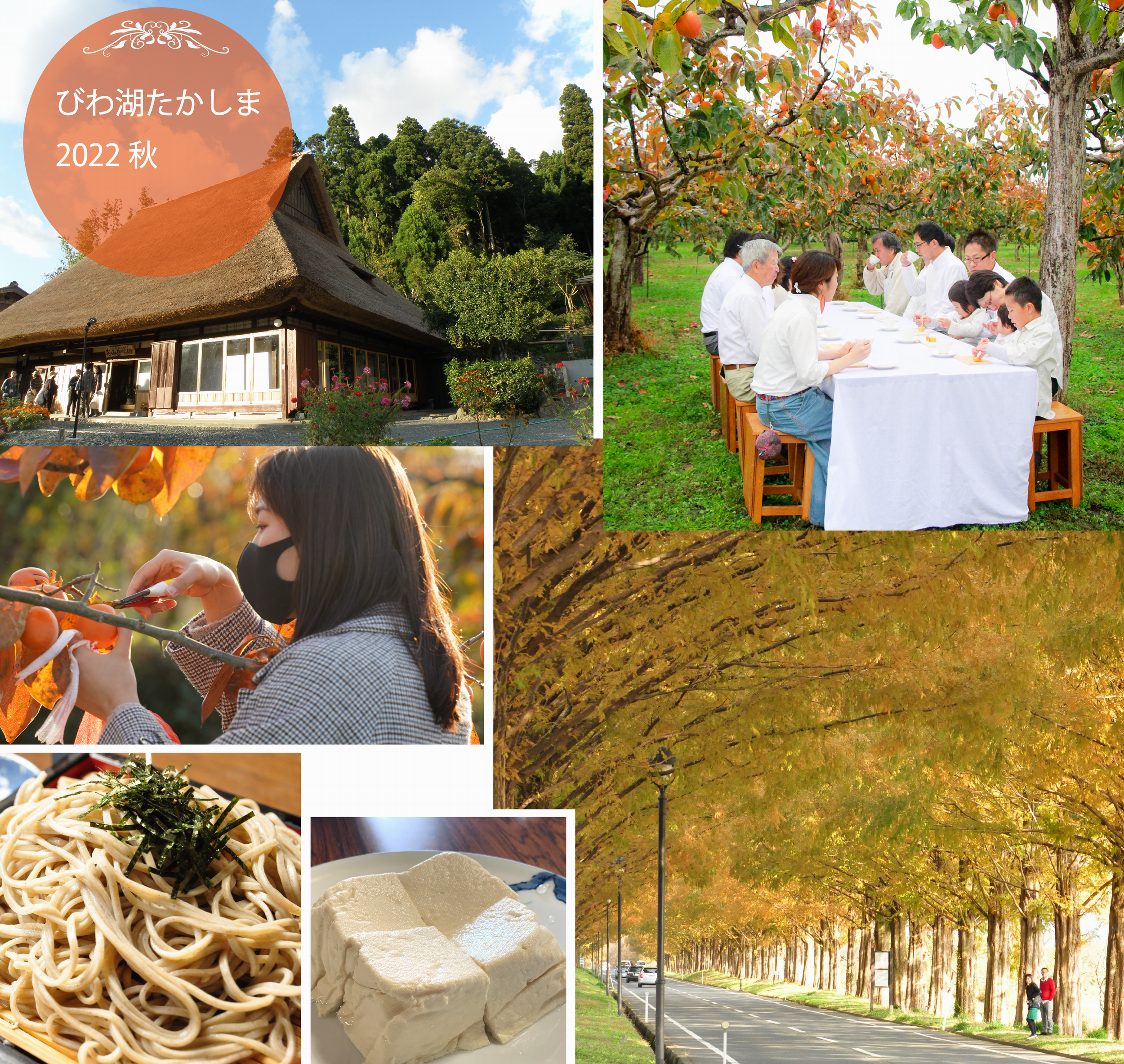 【2022秋季ツアー】高島の食と人を楽しむ