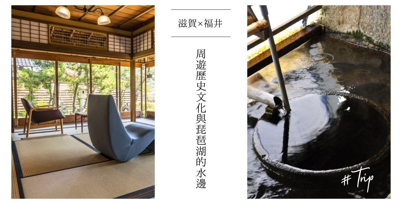 周遊歷史文化與琵琶湖的水邊