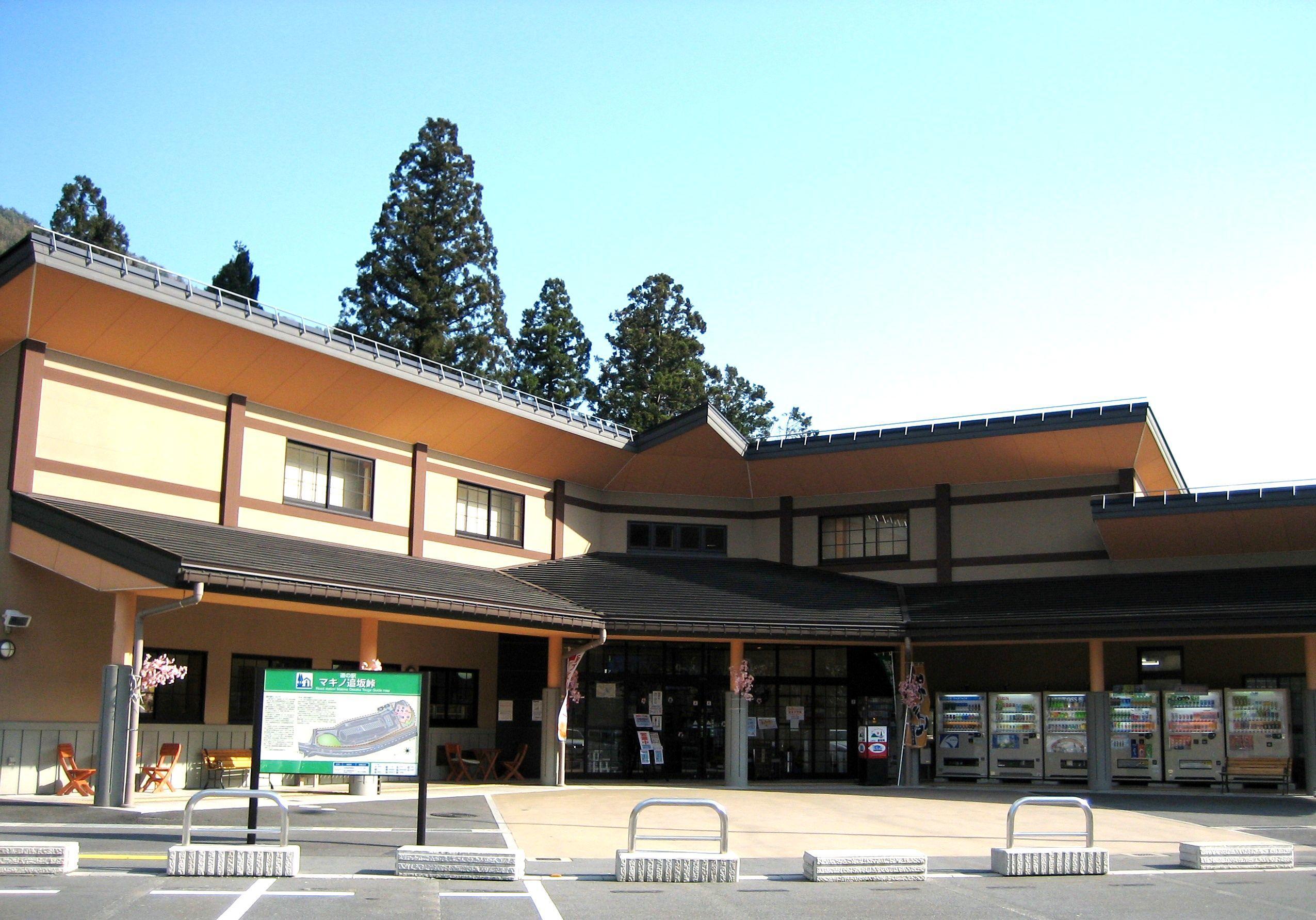 道之驛 MAKINO追坂峠