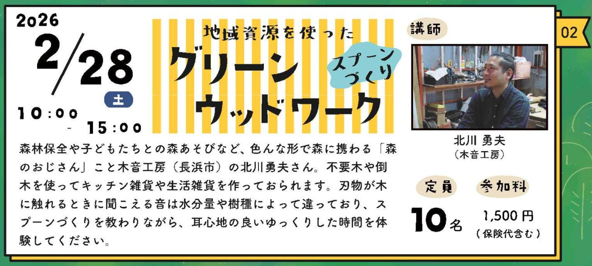 里山とつながる・グリーンウッドワーク