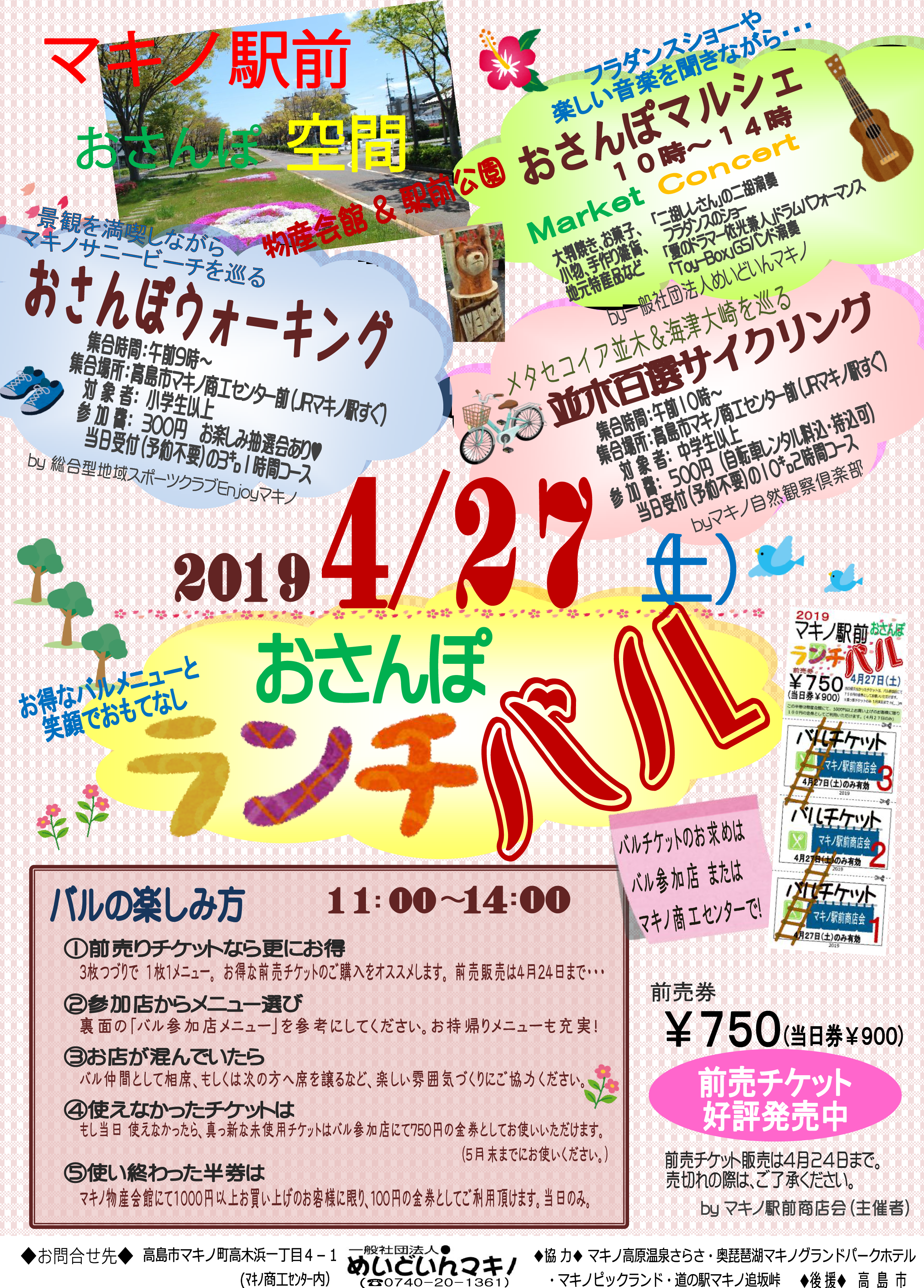マキノおさんぽランチバル