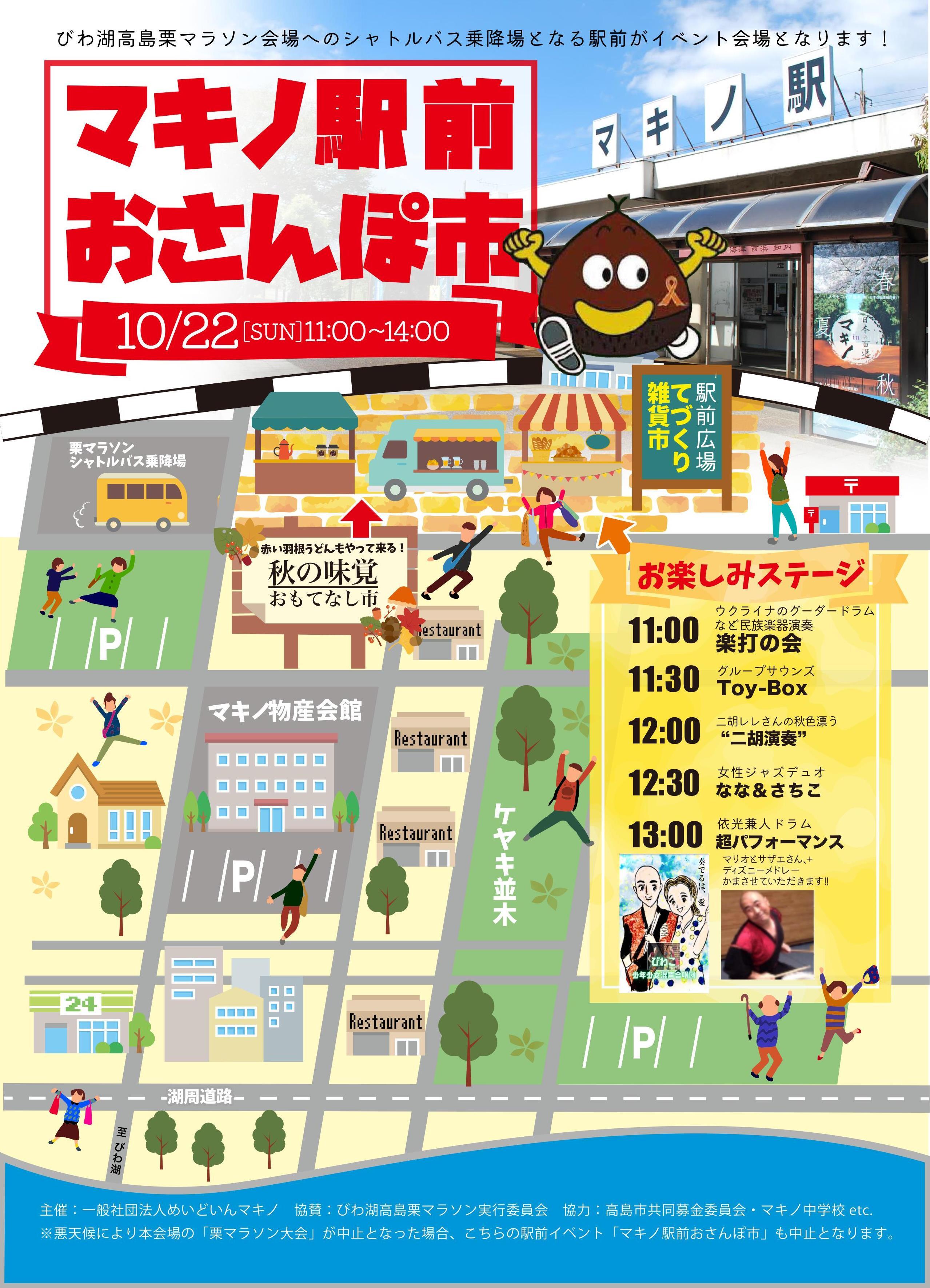 マキノ駅前おさんぽ市 | びわ湖高島観光ガイド