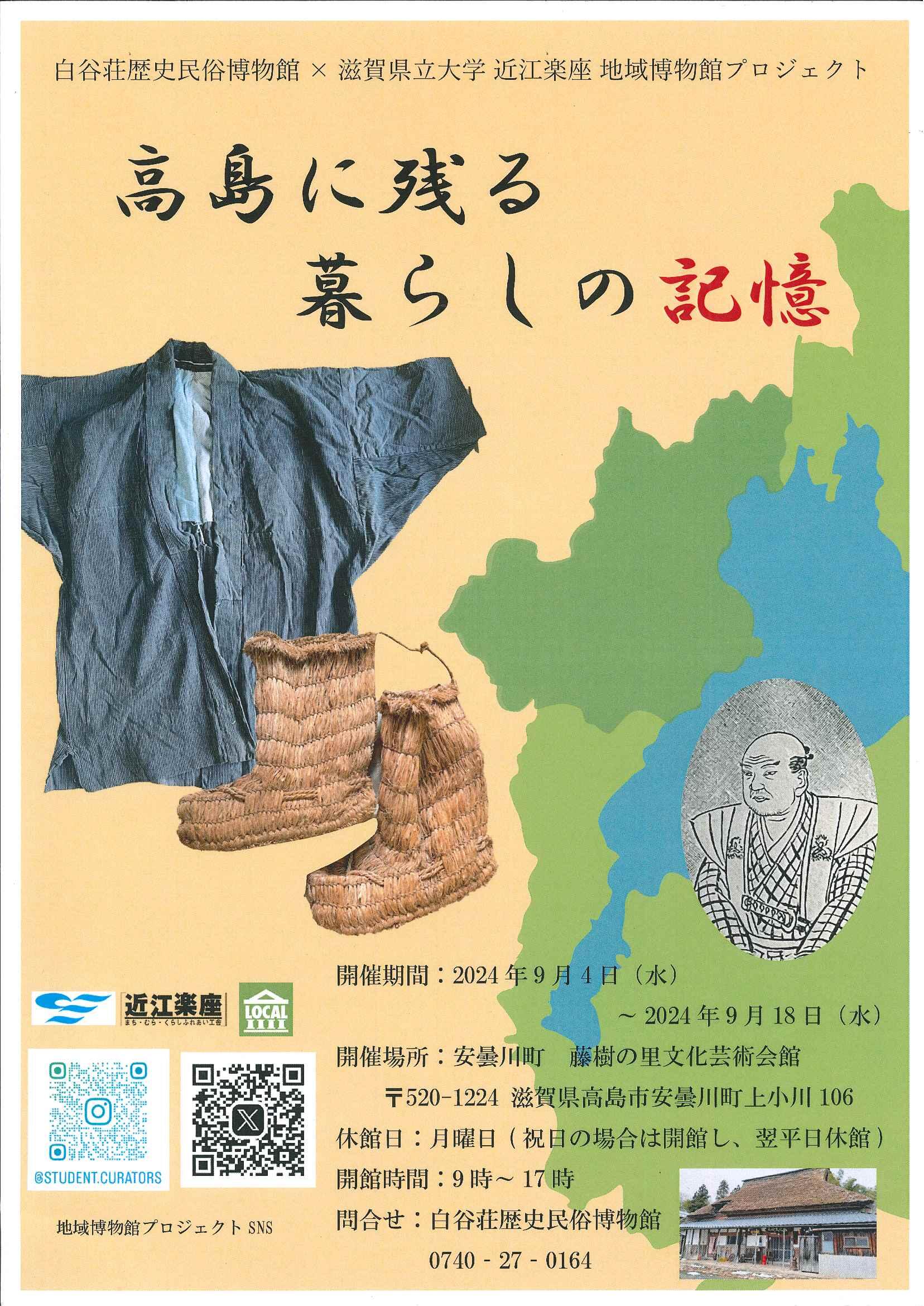 高島に残る暮らしの記憶