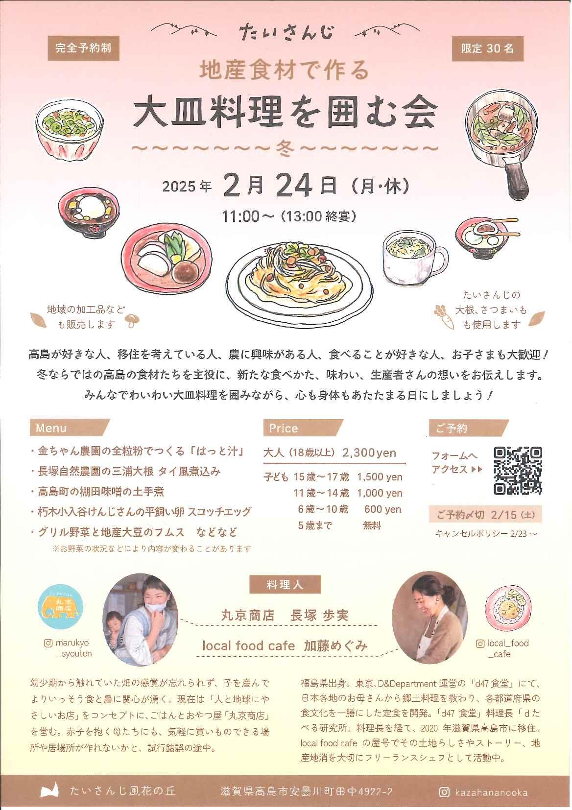 たいさんじ　地産食材で作る　大皿料理を囲む会