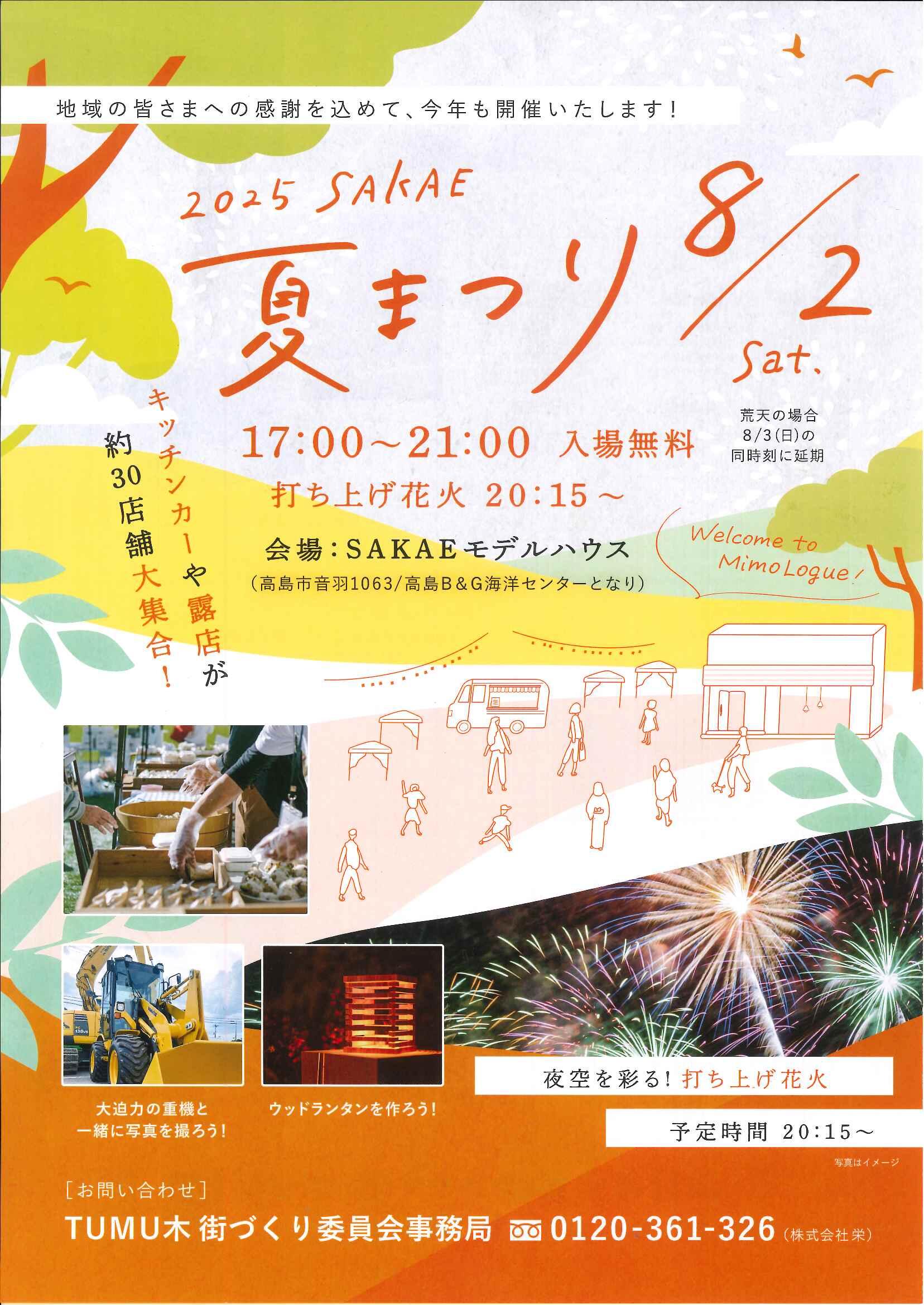 2025　SAKAE夏まつり