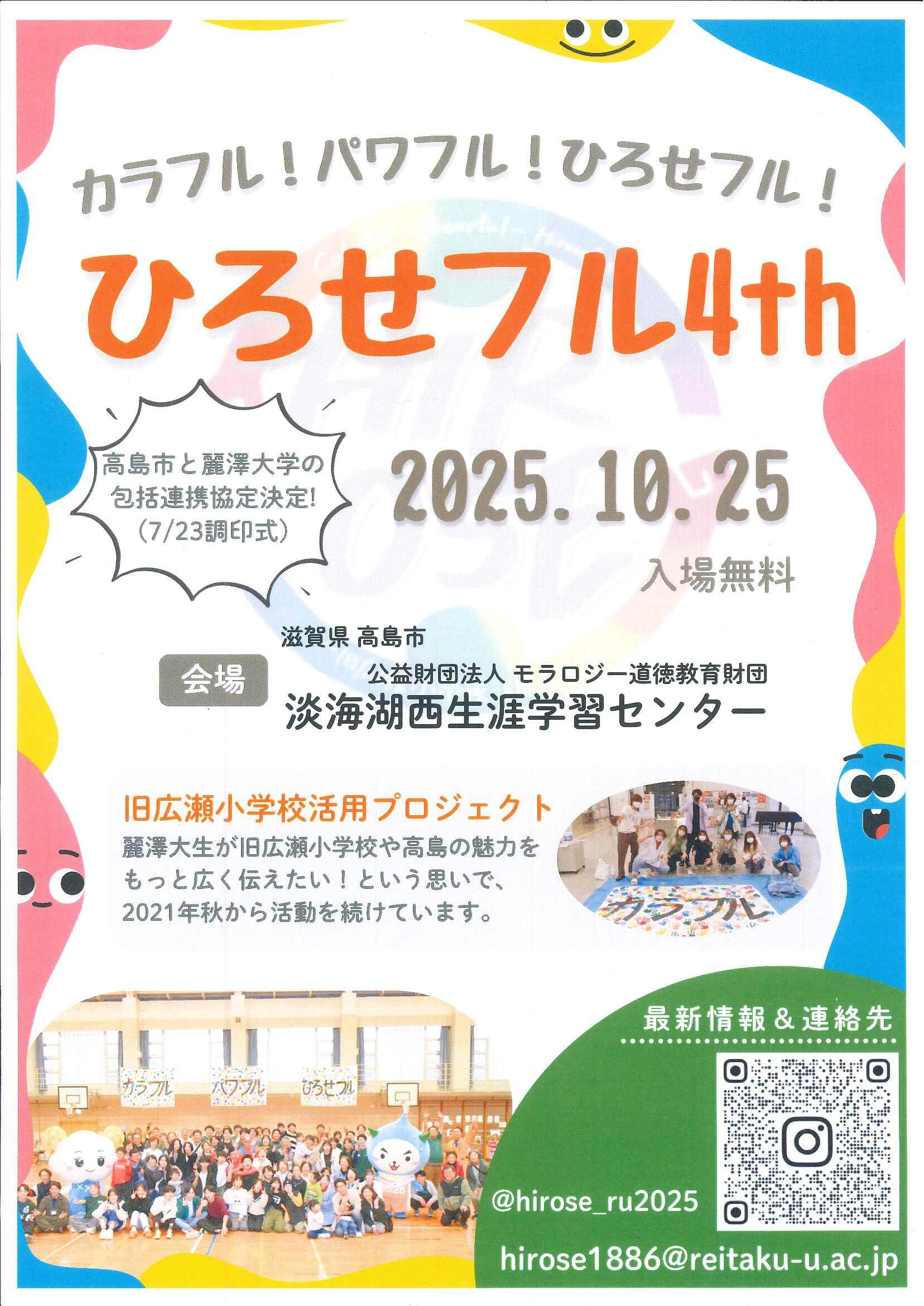 カラフル！パワフル！ひろせフル！　ひろせフル4th