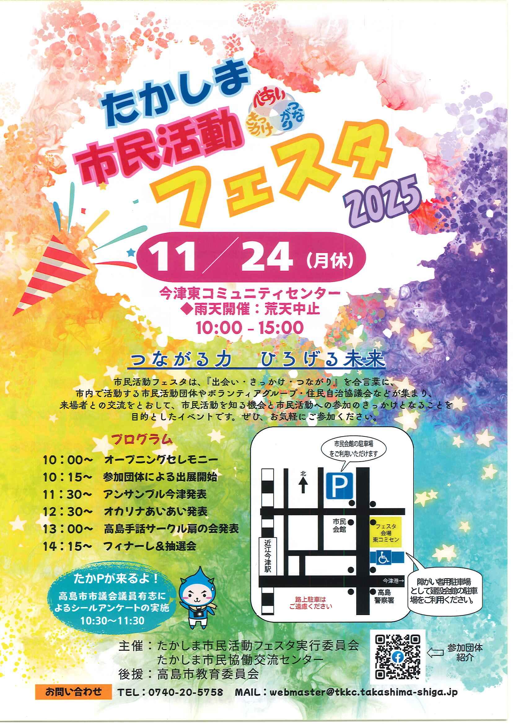 たかしま市民活動フェスタ2025
