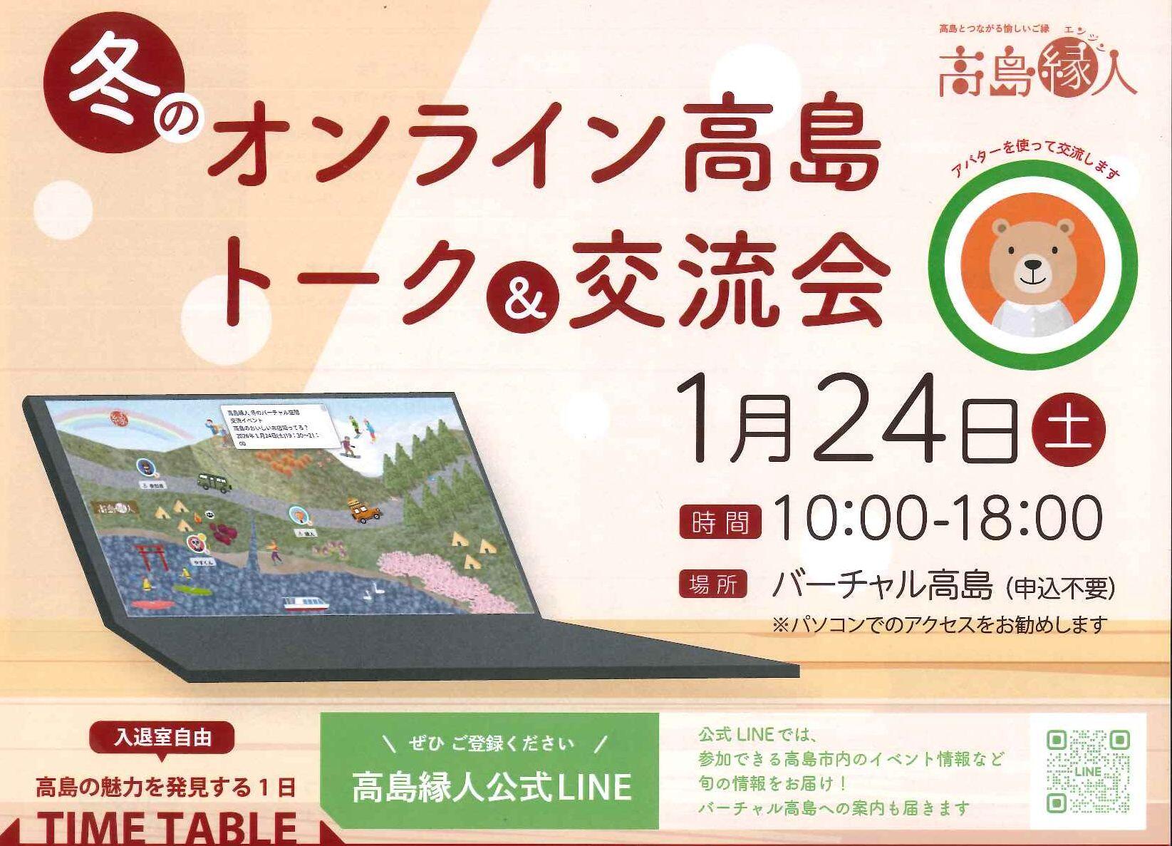 冬のオンライン会議　トーク＆交流会