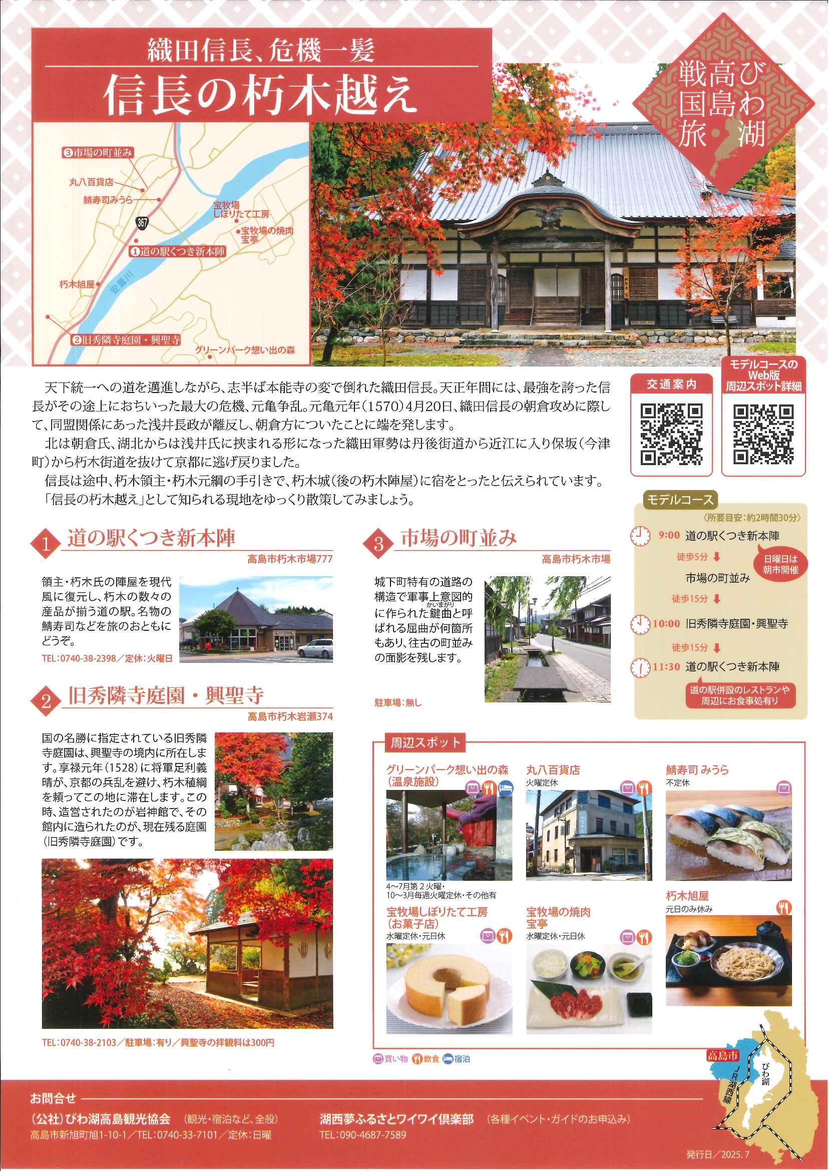 織田信長、危機一髪　信長の朽木越え