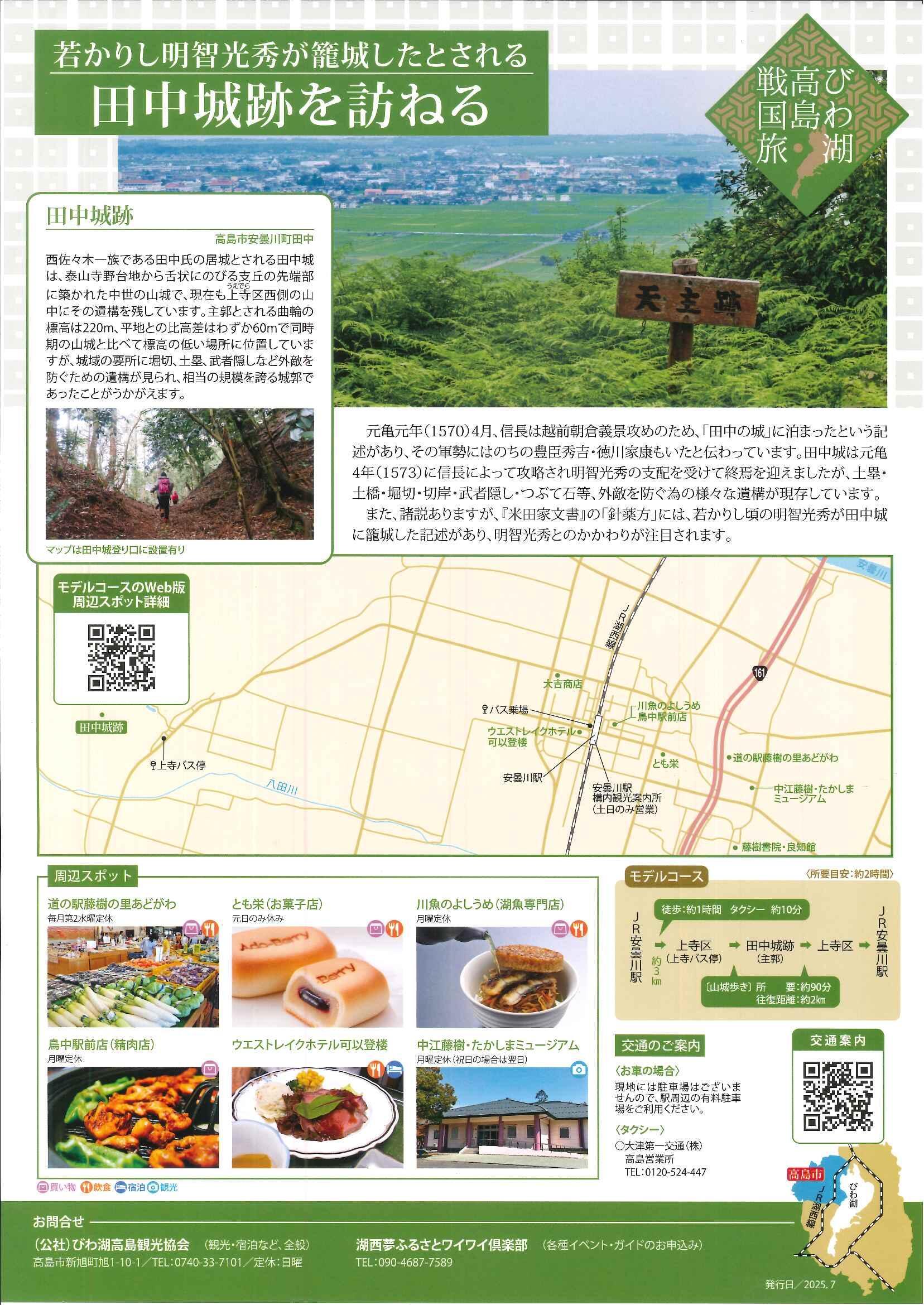 若かりし明智光秀が籠城したとされる　田中城を訪ねる