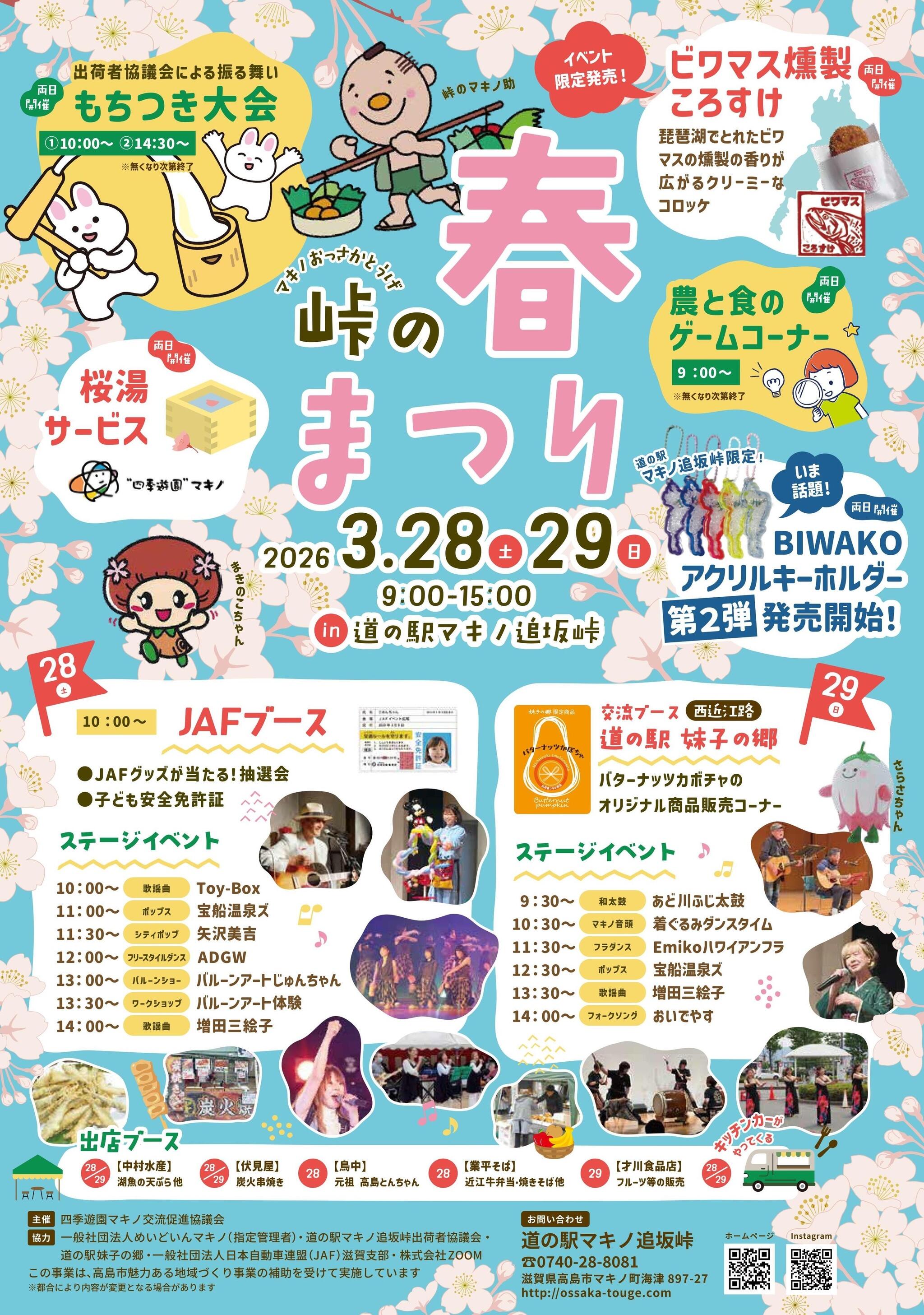 マキノ追坂峠の春まつり