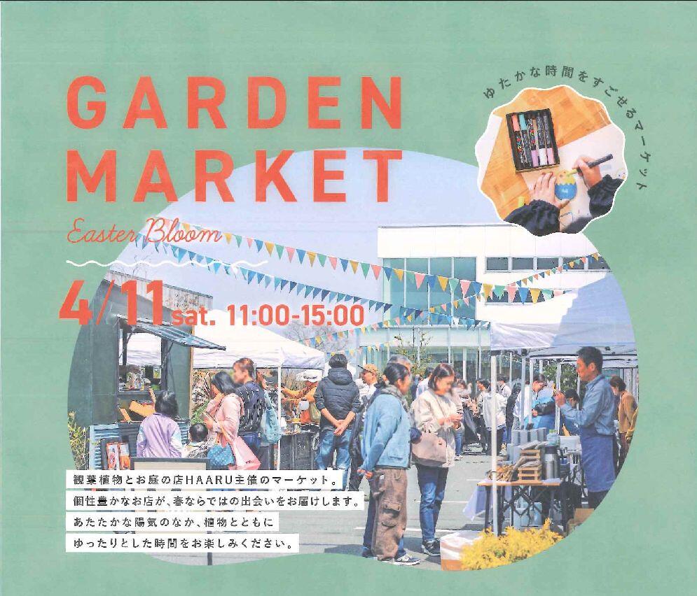 GARDEN　MARKET　