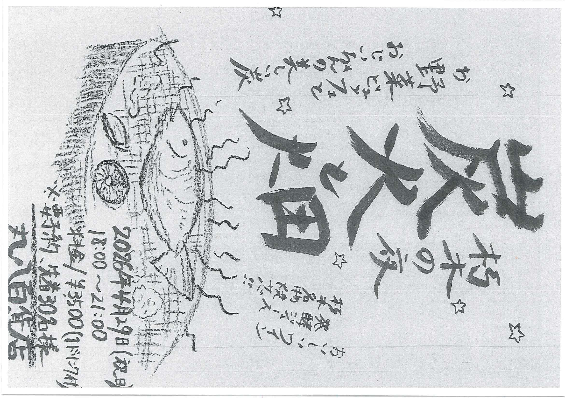 丸八百貨店　炭火と畑