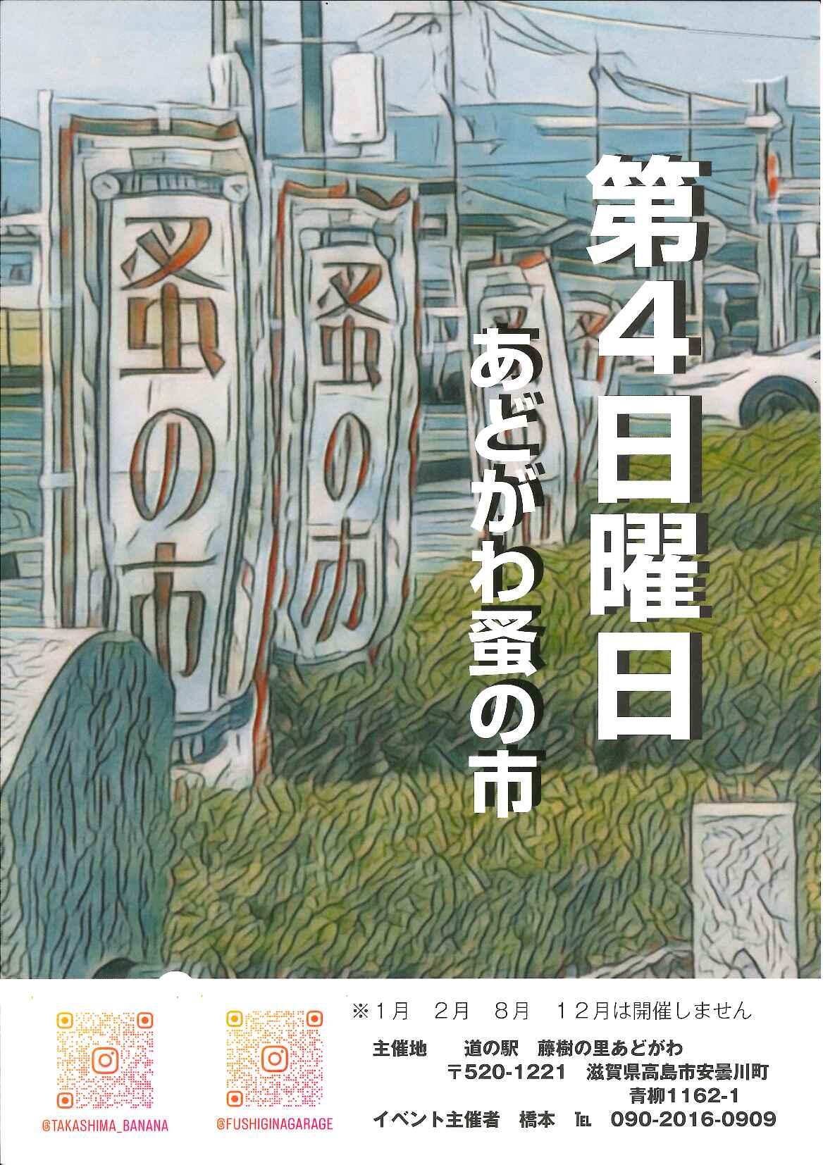 あどがわ蚤の市