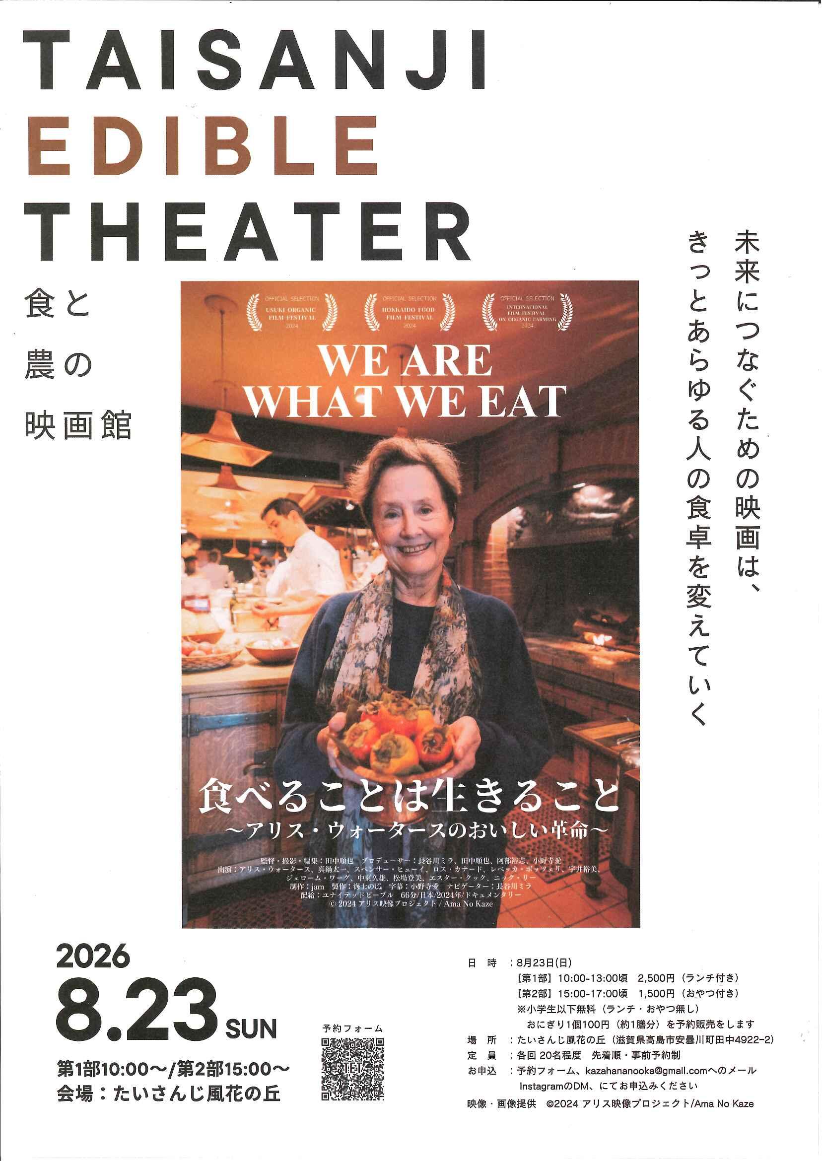 TAISANJI  EDIBLE  THEATER 食と農の映画館