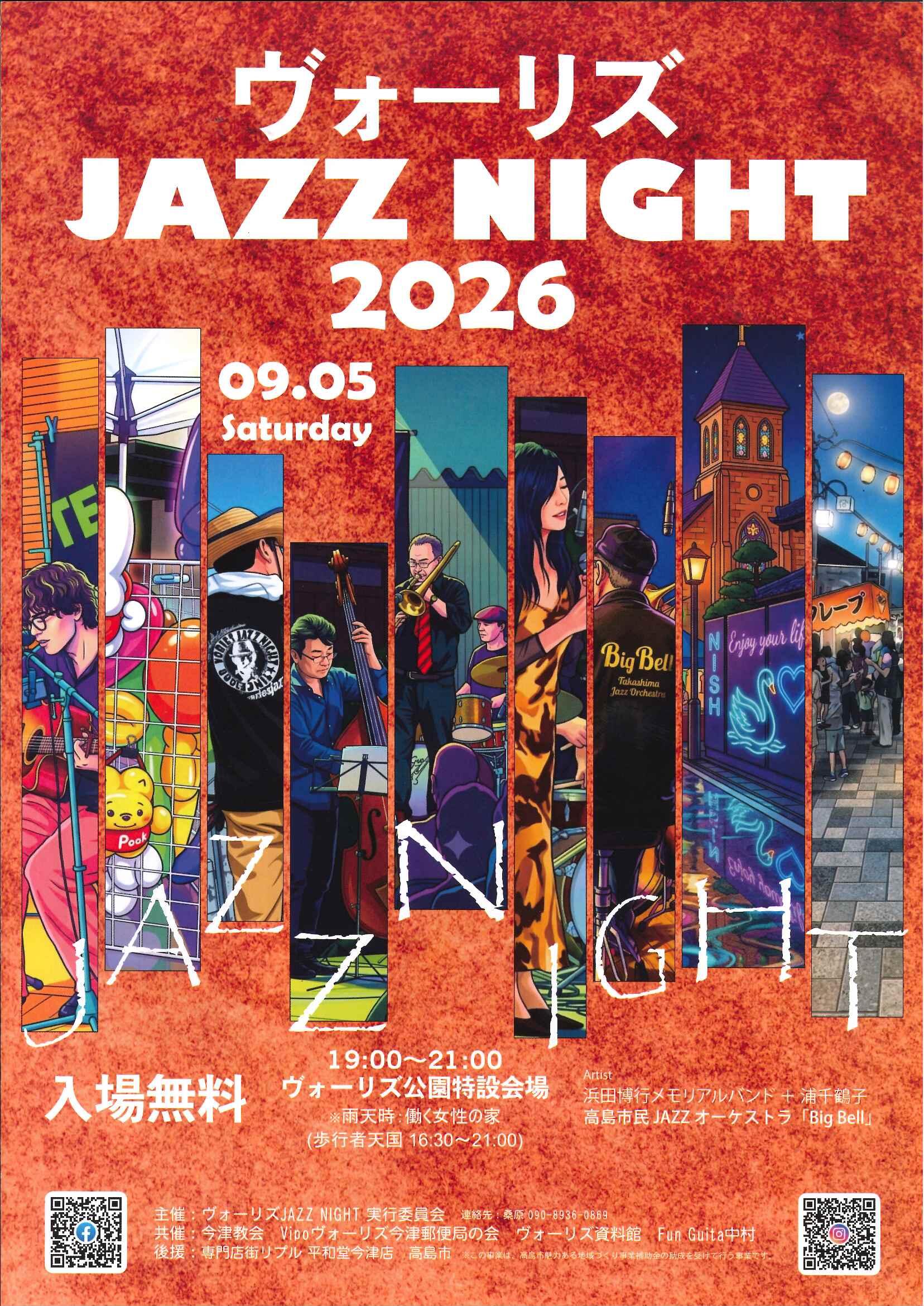 ヴォーリズ　JAZZ　NIGHT　2026