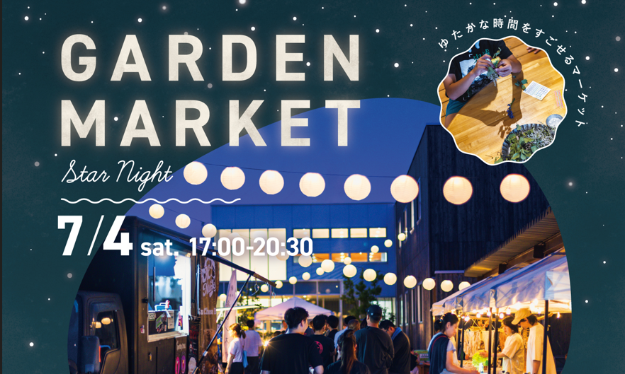 ~HAARU GARDEN MARKET 2026 SUMMER~