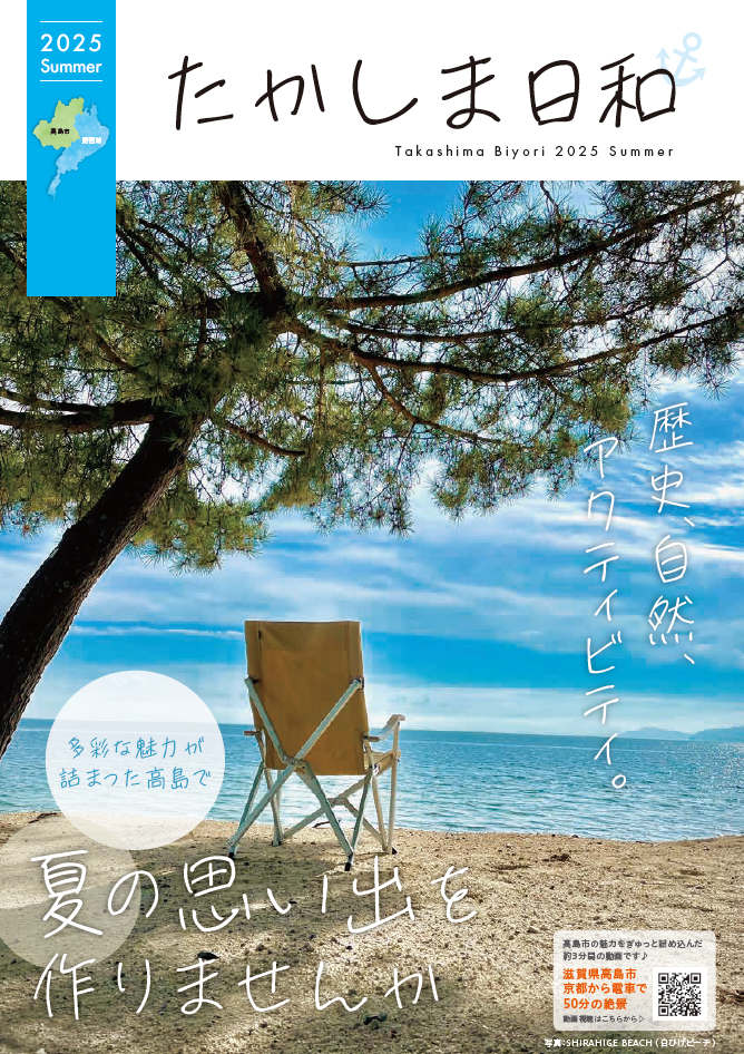 たかしま日和2025夏号