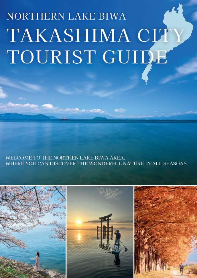 TAKASHIMA CITY TOURIST GUIDE【英語】
