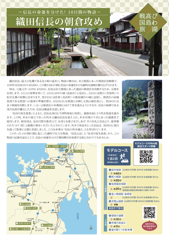 織田信長の朝倉攻め