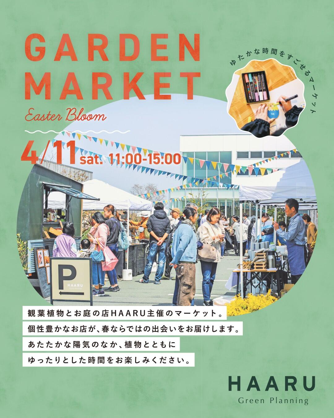 ~HAARU GARDEN MARKET 2026 SPRING~