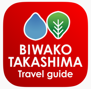 高島市周遊観光アプリ 「BIWAKO TAKASHIMA TRAVEL GUIDE」