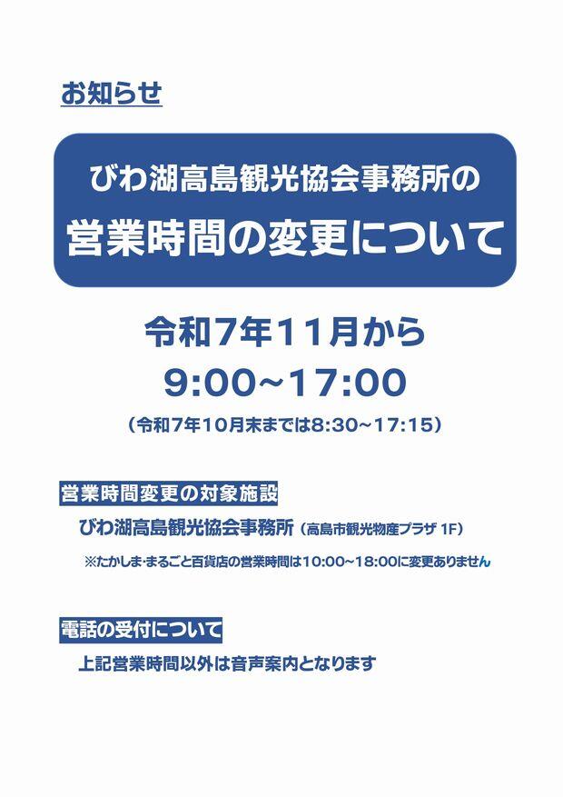 営業時間変更(紺)_page-0001.jpg