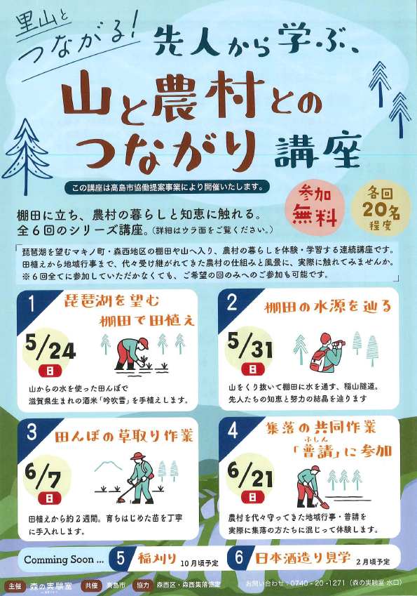みなくちファーム　山と農村とのつながり口座