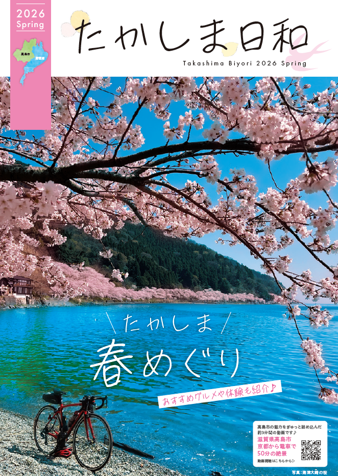 たかしま日和2026春号