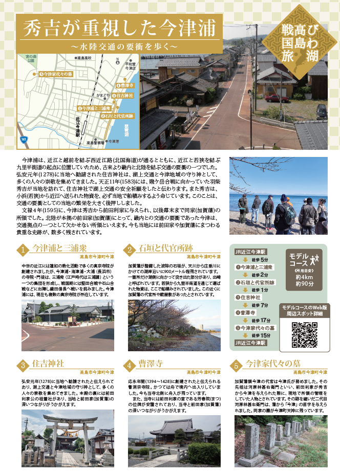 秀吉が重視した今津浦