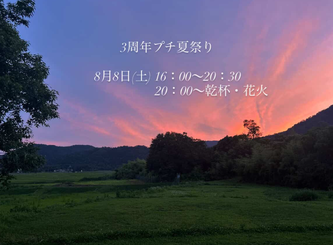 3周年プチ夏祭り