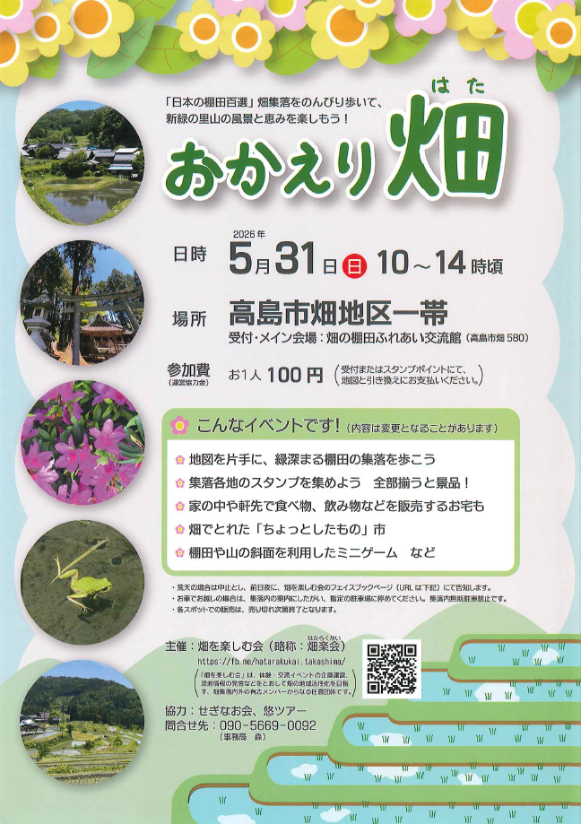 畑を楽しむ会　おかえり畑