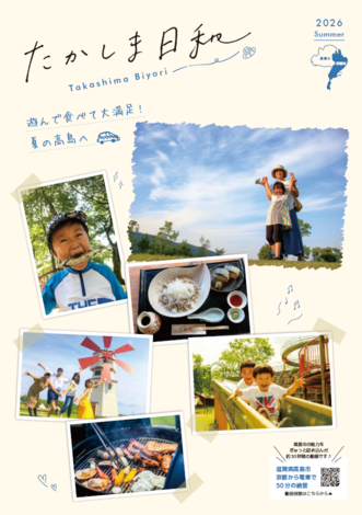 takashima-biyori2026summer.png
