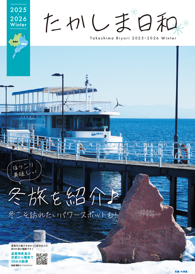 たかしま日和2025-2026冬号